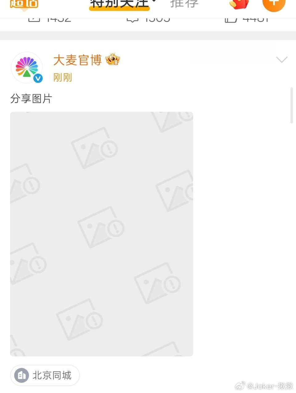 大麦你也有今天 