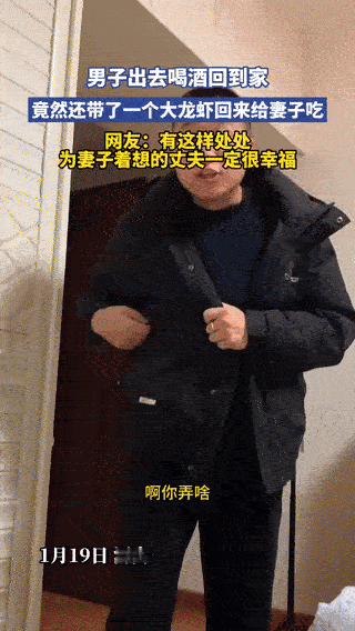 笑不活了！河南，一男子晚上出去喝酒，回到家后，他竟从兜里掏出了一只大龙虾，原来这