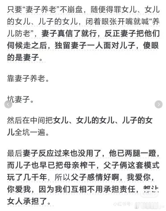 养儿防老❌妻子养老✅ ​​​