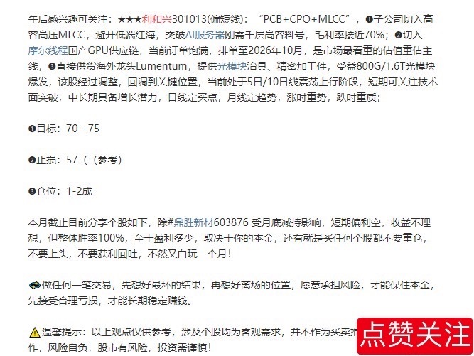 利和兴301013📈累计涨幅超46%