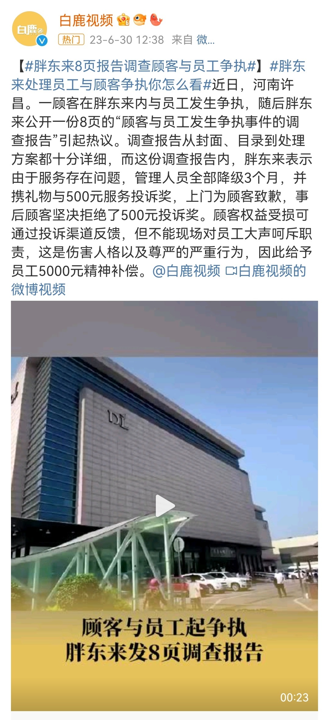 #胖东来8页报告调查顾客与员工争执# 公开资料显示，胖东来百货在河南许昌、新乡等