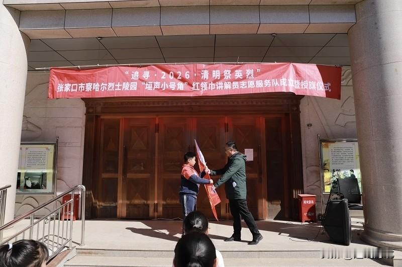 【传承红色基因！张家口成立“红领巾”宣讲队，清明时节祭英烈】4月4日，张家口市察