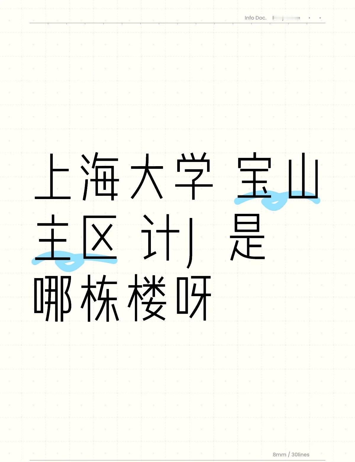 上海大学 宝山主区 计J 是哪栋楼呀
不懂就问有问必答[话题] 万能的小红书[话