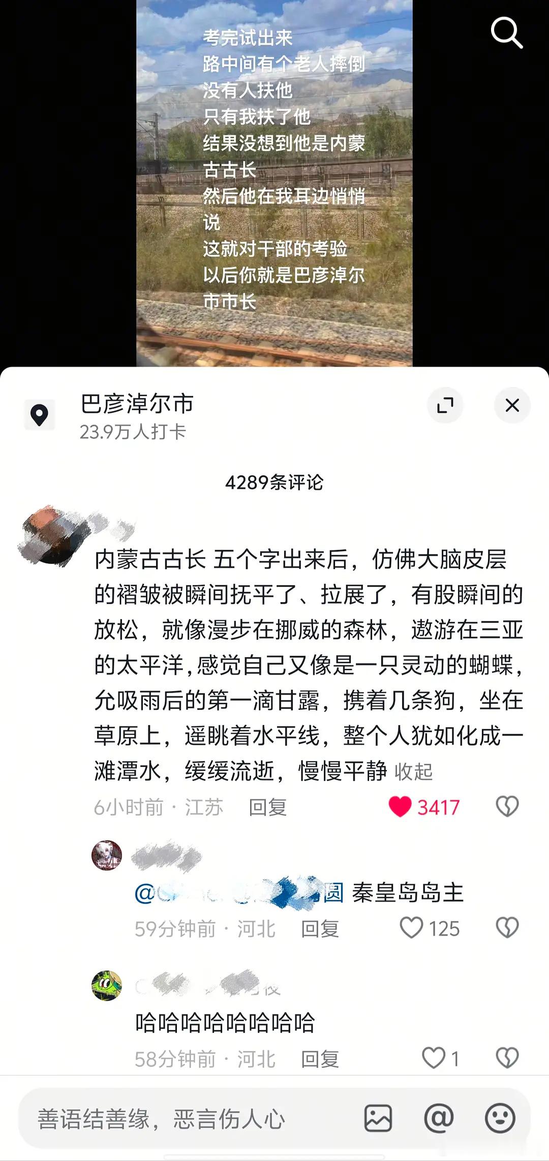 我嘞个内蒙古古长 ​​​