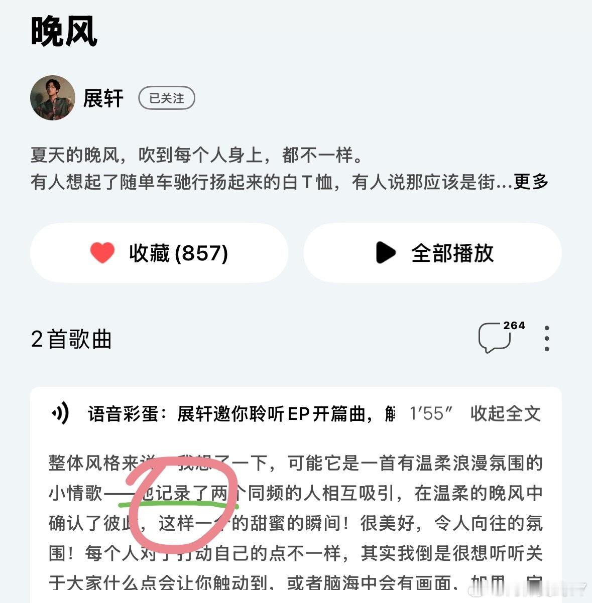 记录！这个词好嗑，要经历过才能记录吧，你展哥把和铮嫂子的恋爱记录写成了这首歌吧，