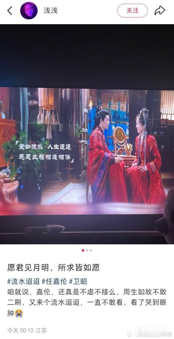 任嘉伦 身经百战的我流水迢迢很美好，虐哪了？任嘉伦卫昭 任嘉伦