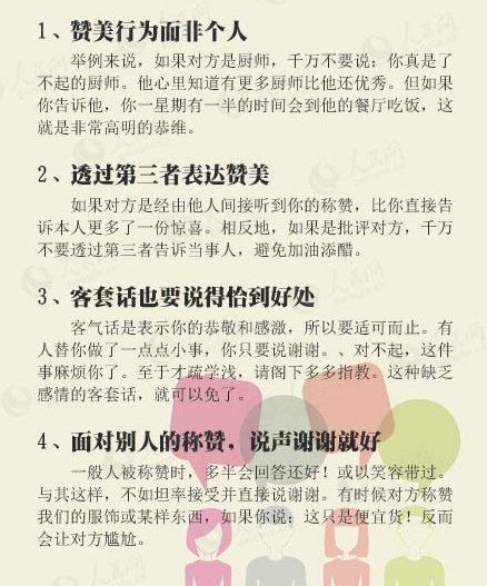 掌握35个说话之道，让你说话更得体！ ​​​