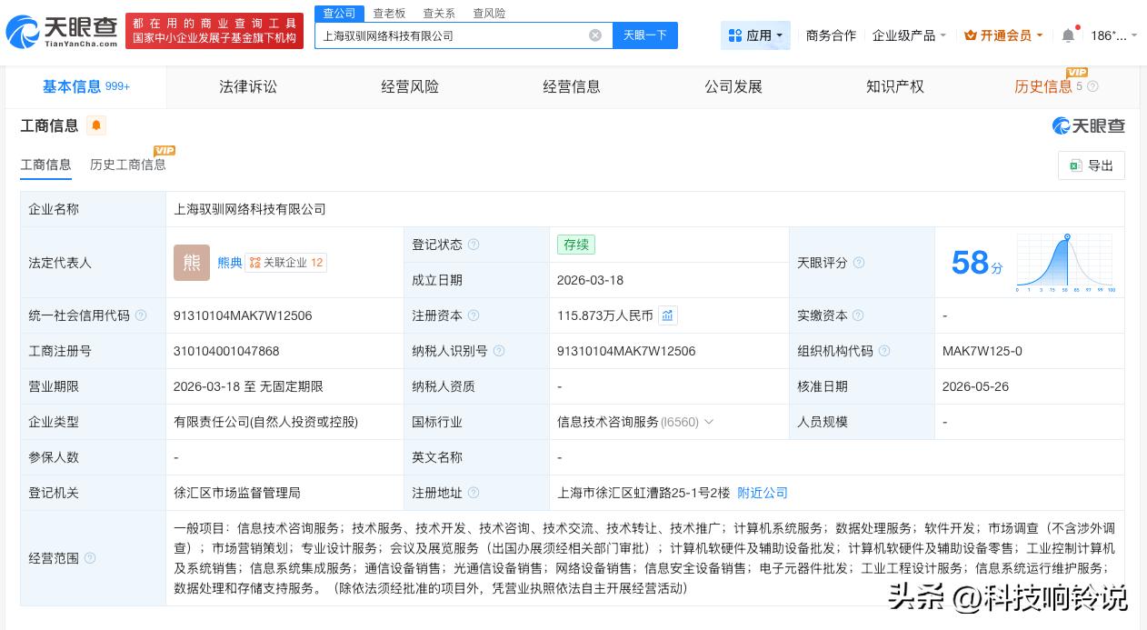【智谱入股驭驯网络科技公司】
天眼查App显示，近日，上海驭驯网络科技有限公司发