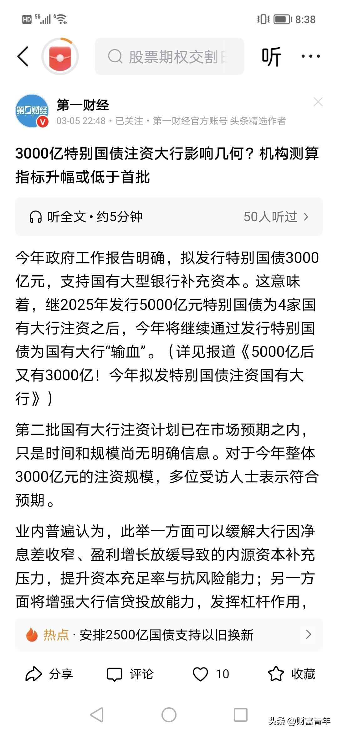 两会说到，3000亿注入银行，你说牛行板块会牛起不？！每年都给银行补资本！
银行