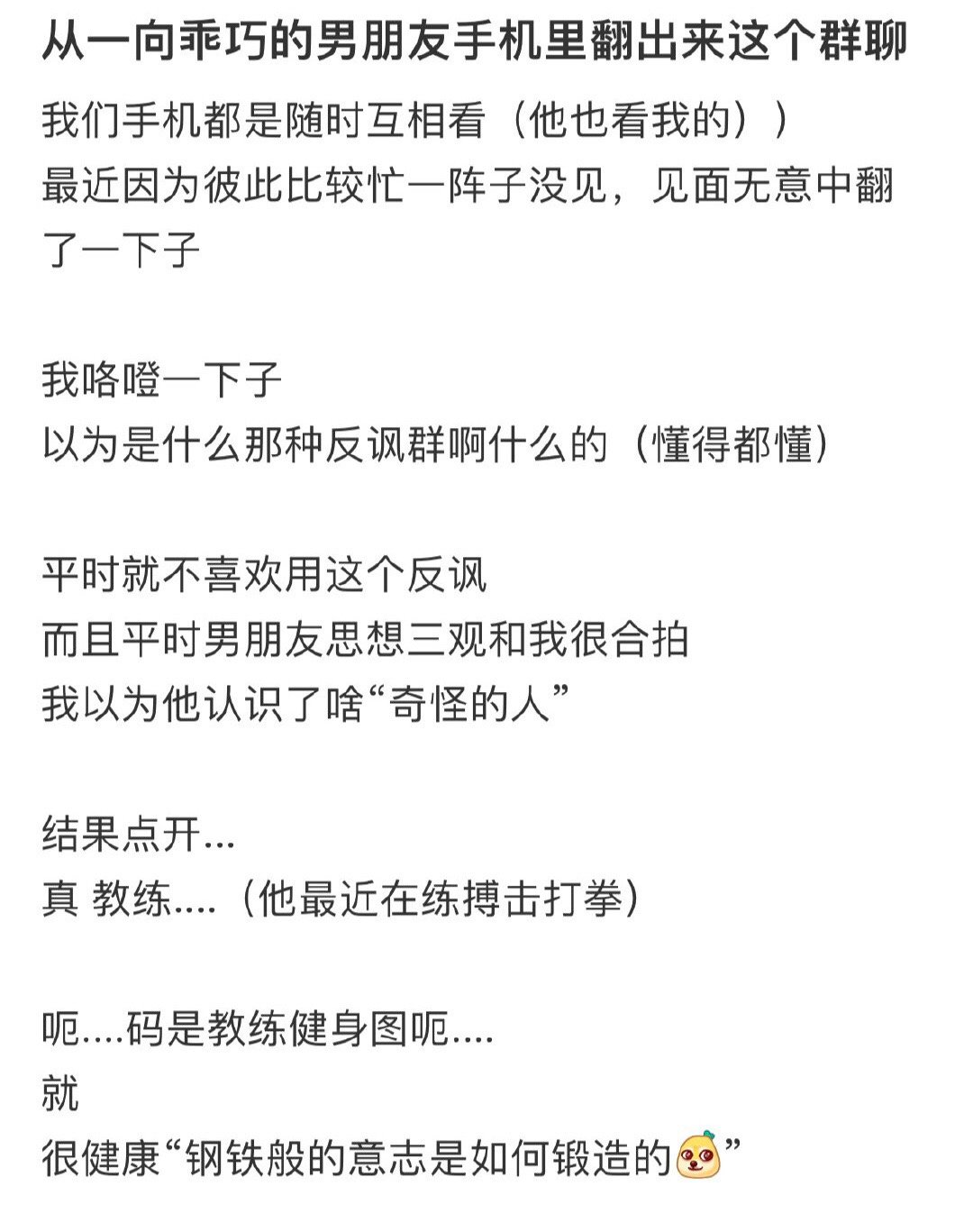 我从我男朋友的手机里找到了这个群聊 ​​​