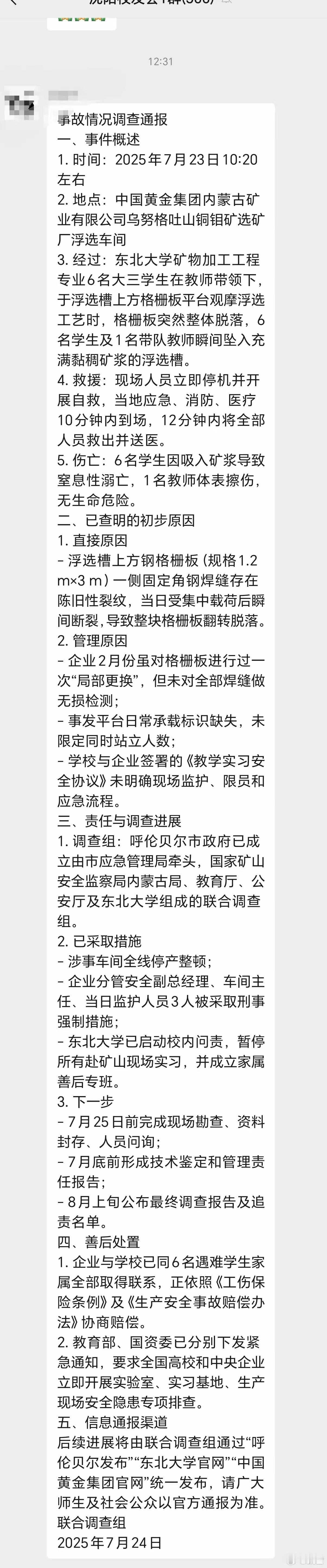 央广网记者今日从内蒙古自治区应急管理部门相关人士处获悉，针对6名大学生遇难事件，