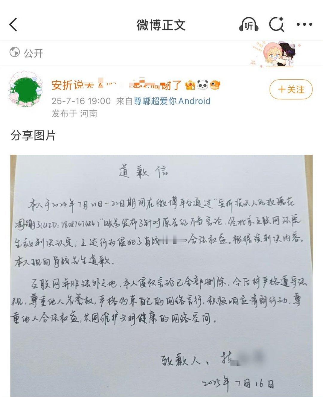 肖战嘿粉手写道歉信[拳头]支持维权！还是个对接呢 ​​​