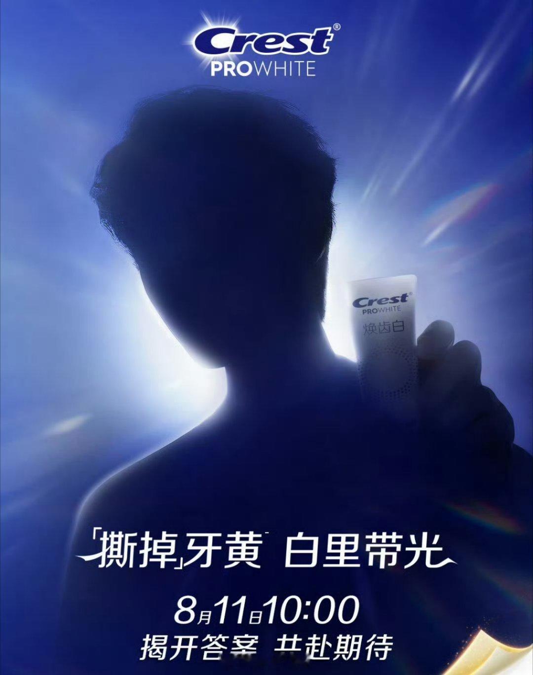 丁禹兮佳洁士品牌代言人预热🔥 ​​​这国民度太牛了 ​​​