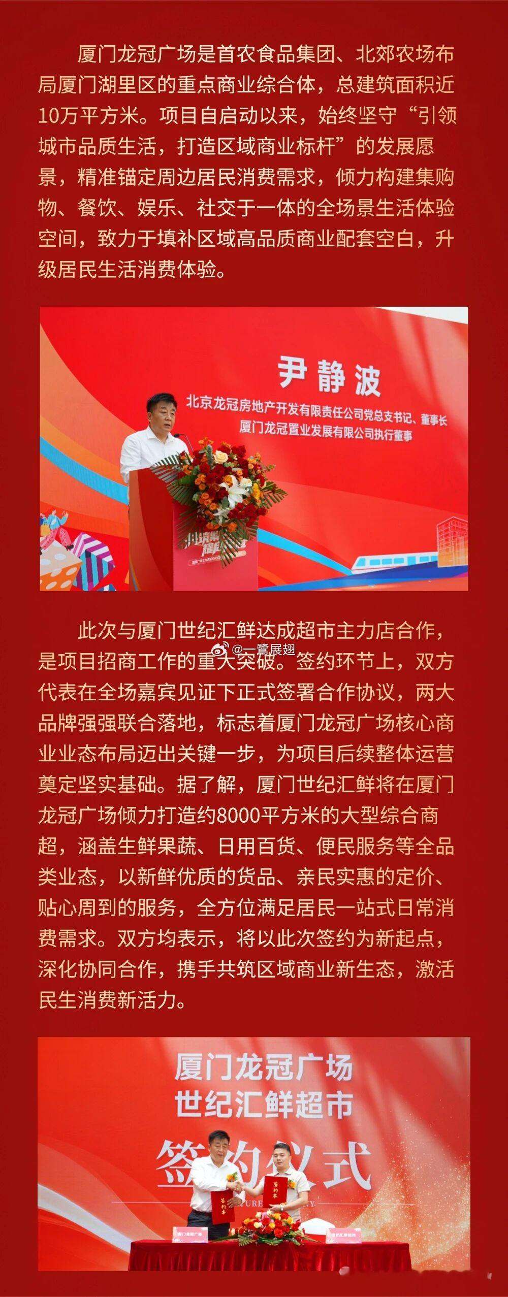 龙冠广场签约了8000多平的世纪汇鲜超市主力店，不容易啊！ 厦门·龙冠广场(筹备