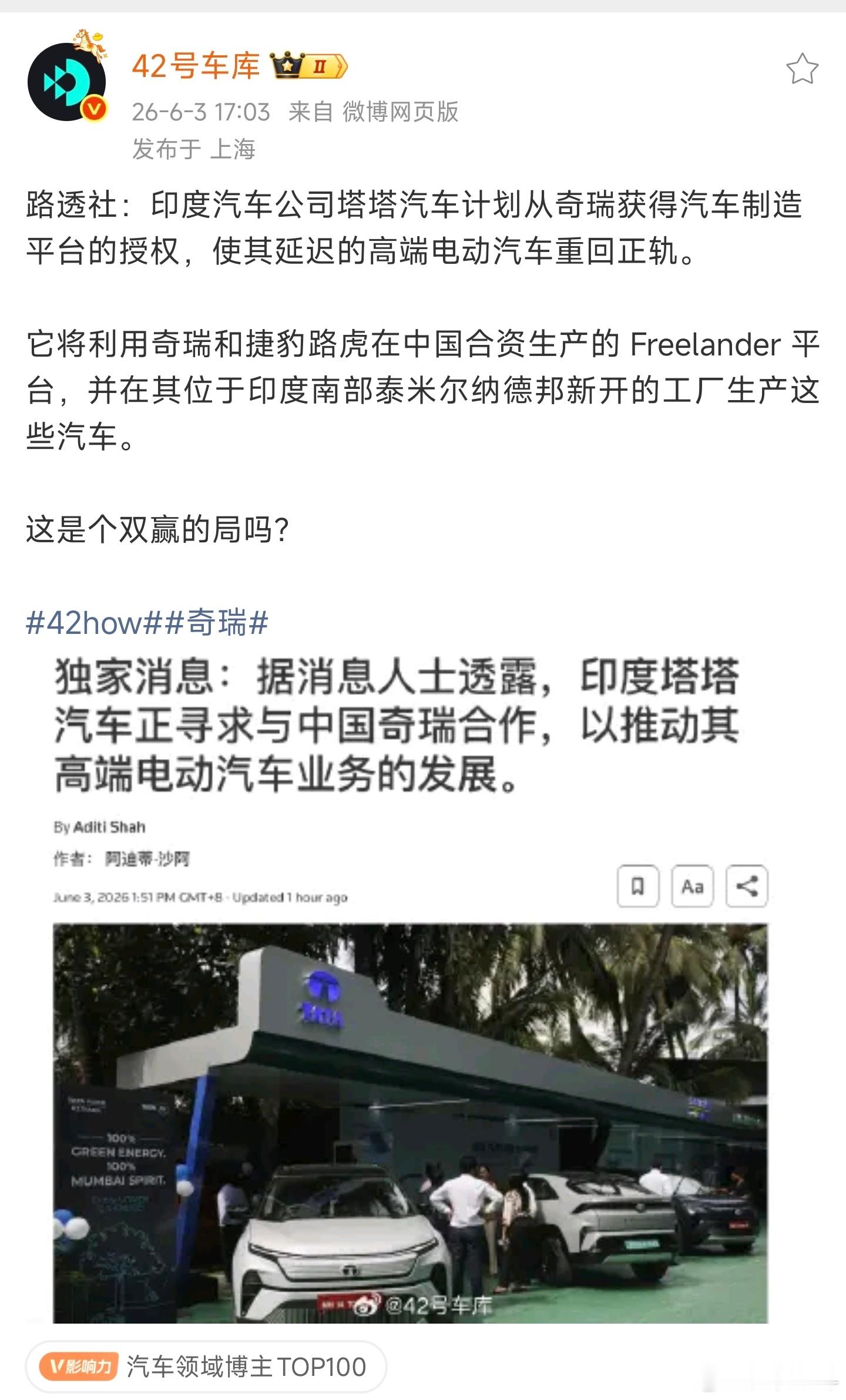 刚才看到了奇瑞准备和印度塔塔合作的消息，大为震撼，印度外企坟墓的名号可不是白来的