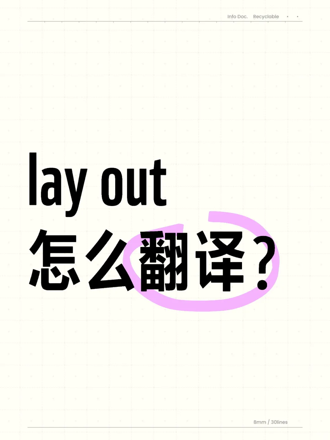 lay out怎么翻译？