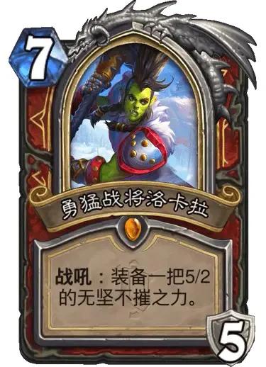 战士英雄牌，7费5甲，
战吼：装备一把5/2的无坚不摧之力
武器：7/5/2，在