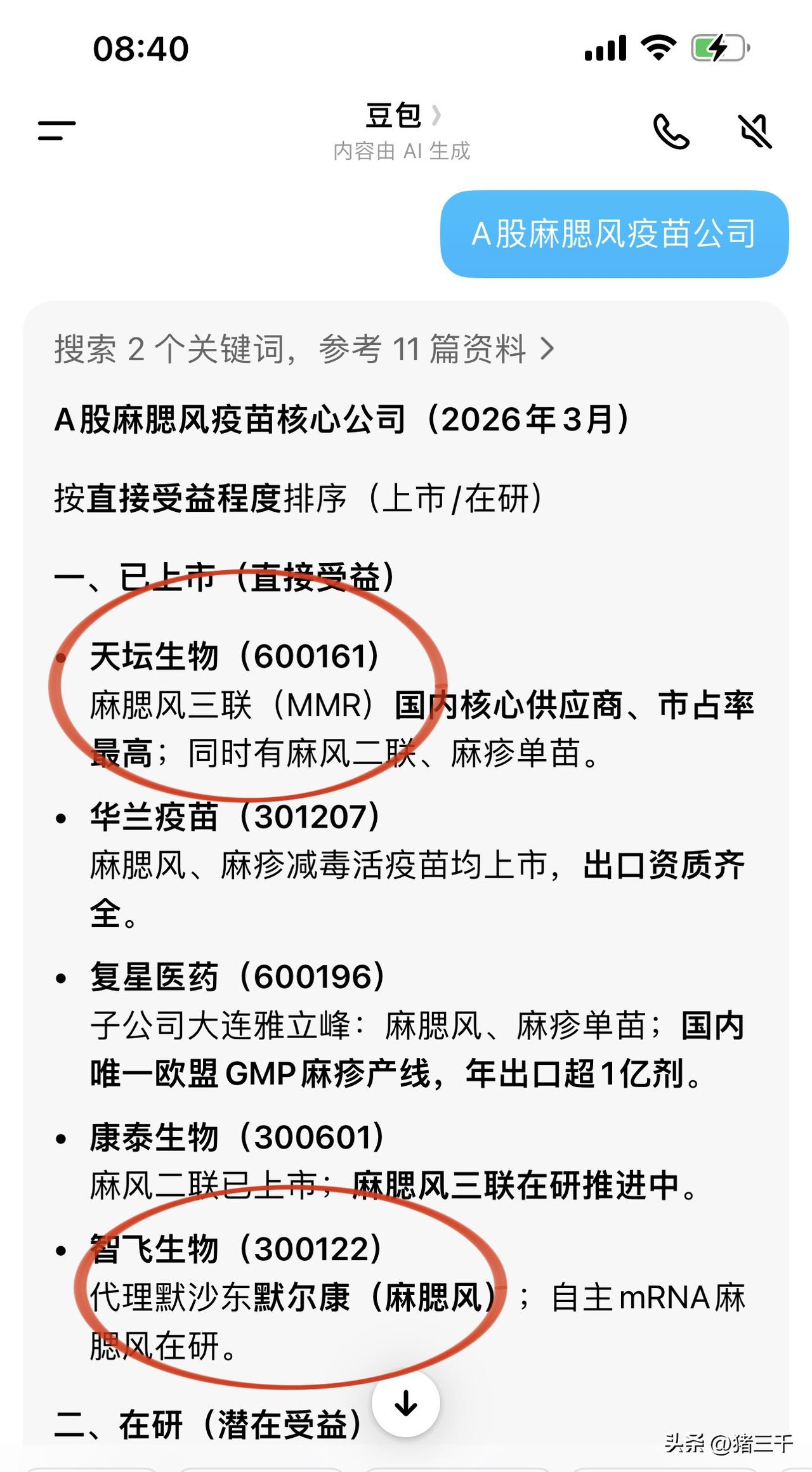 隔夜消息面上疫苗方向两个利好：
一是麻腮风疫苗，天坛生物是麻腮风疫苗龙头，智飞生