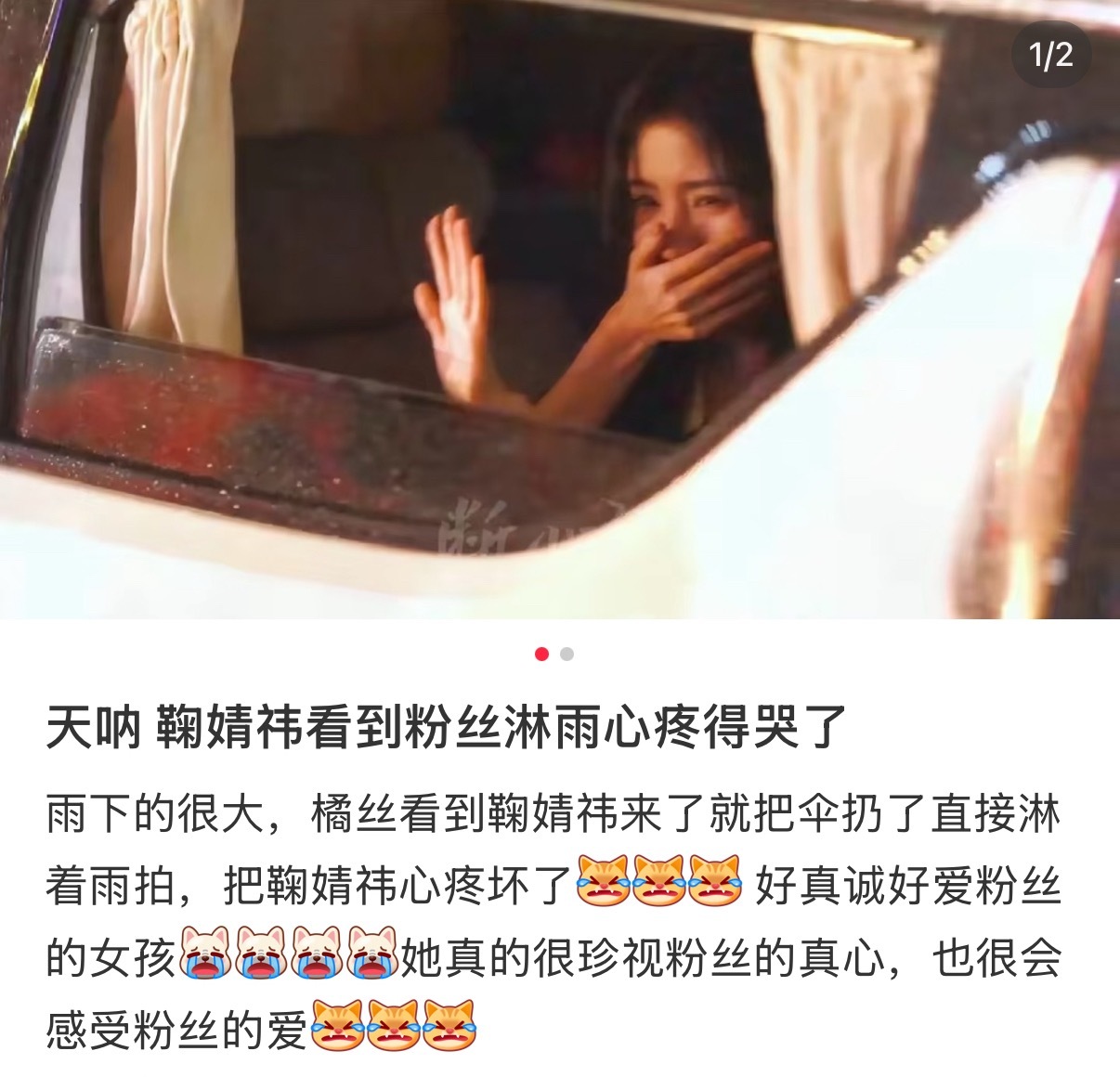 鞠婧祎看到粉丝淋雨哭了回去之后立马小号发博说下大雨让大家赶紧回去 鞠婧祎就是顶好