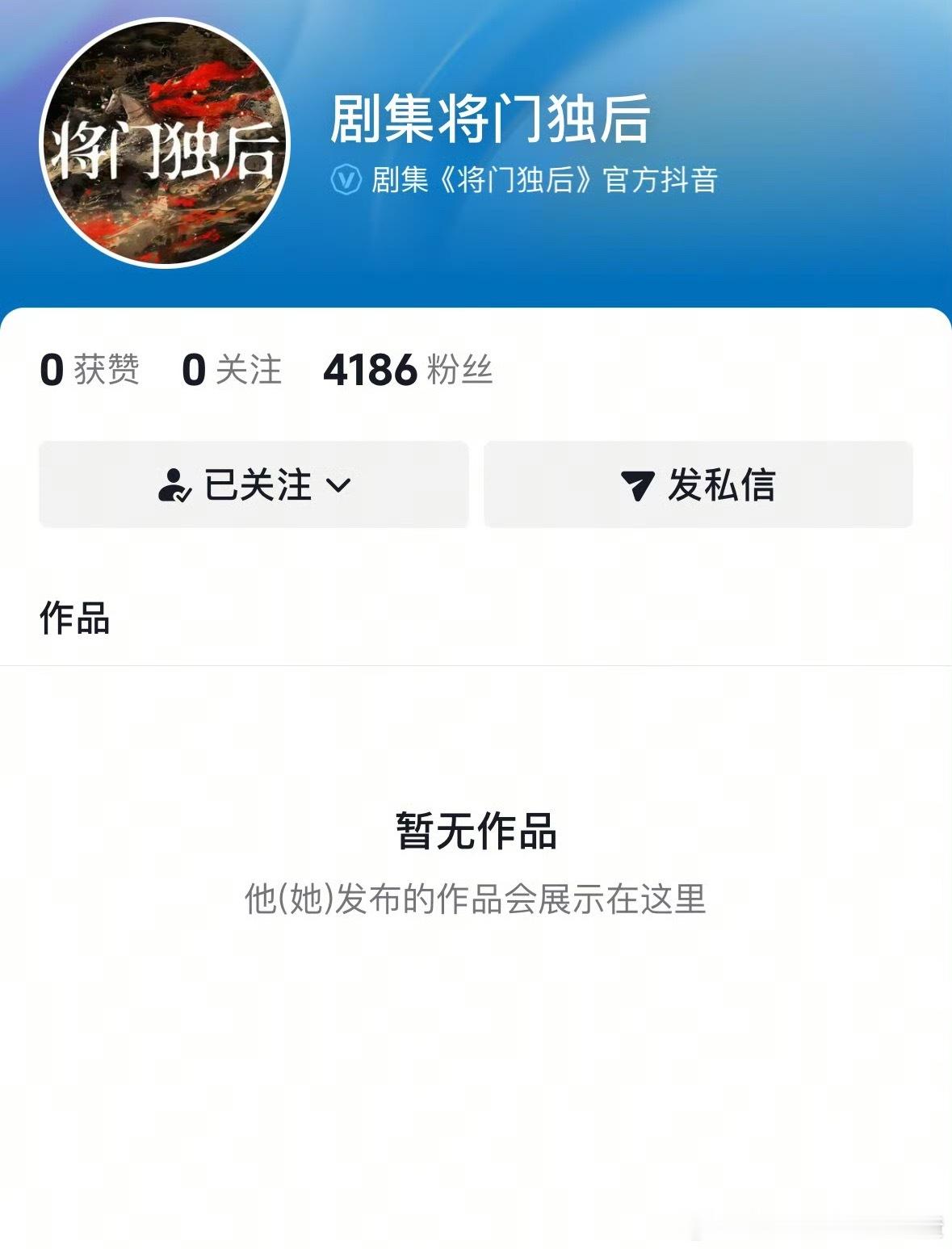 将门独后开通官抖了 选角马上要尘埃落定了 