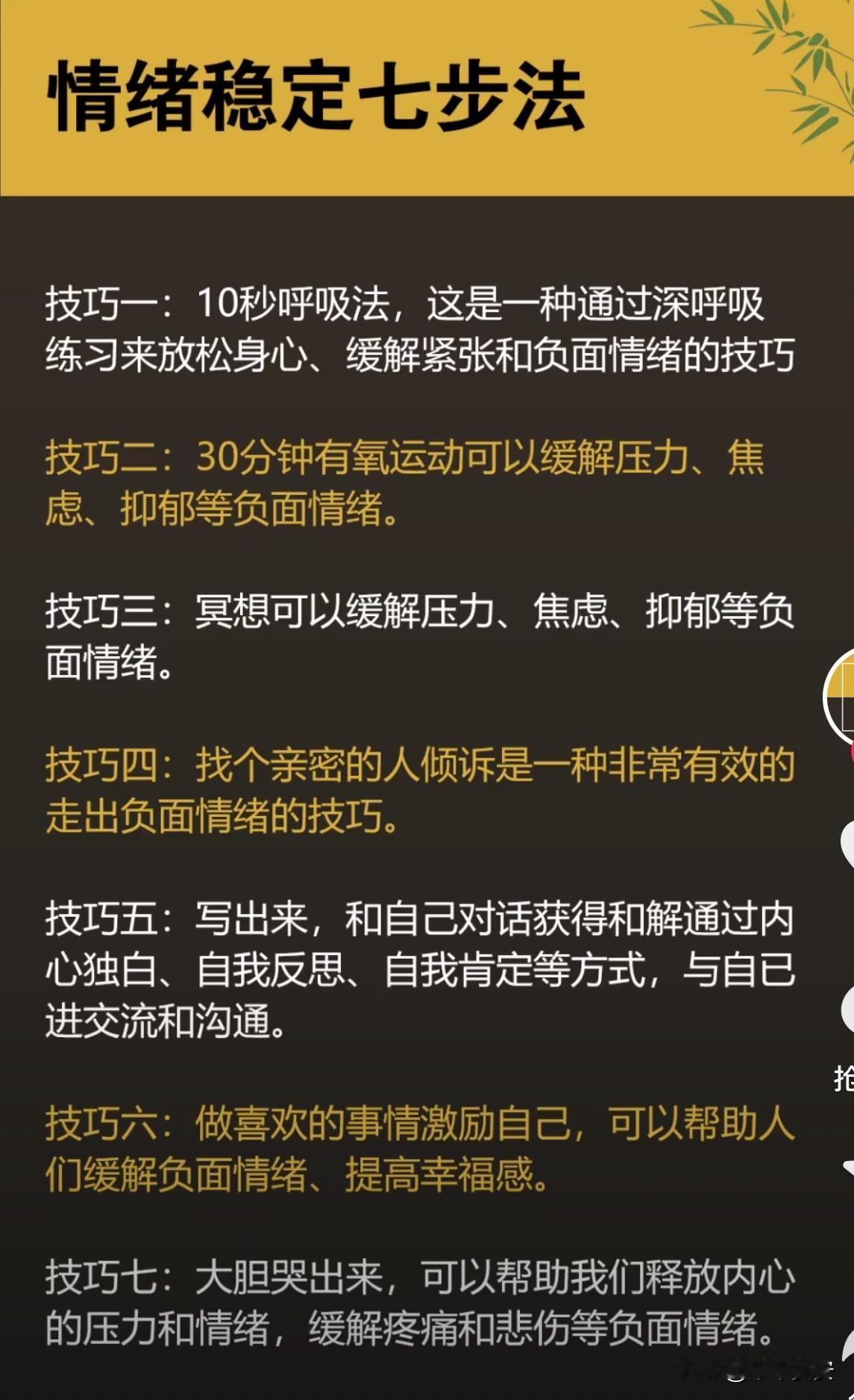 + 提升“问题应对底气”，分享几个简单好落地的小方法：

• 遇事先“停3秒”：