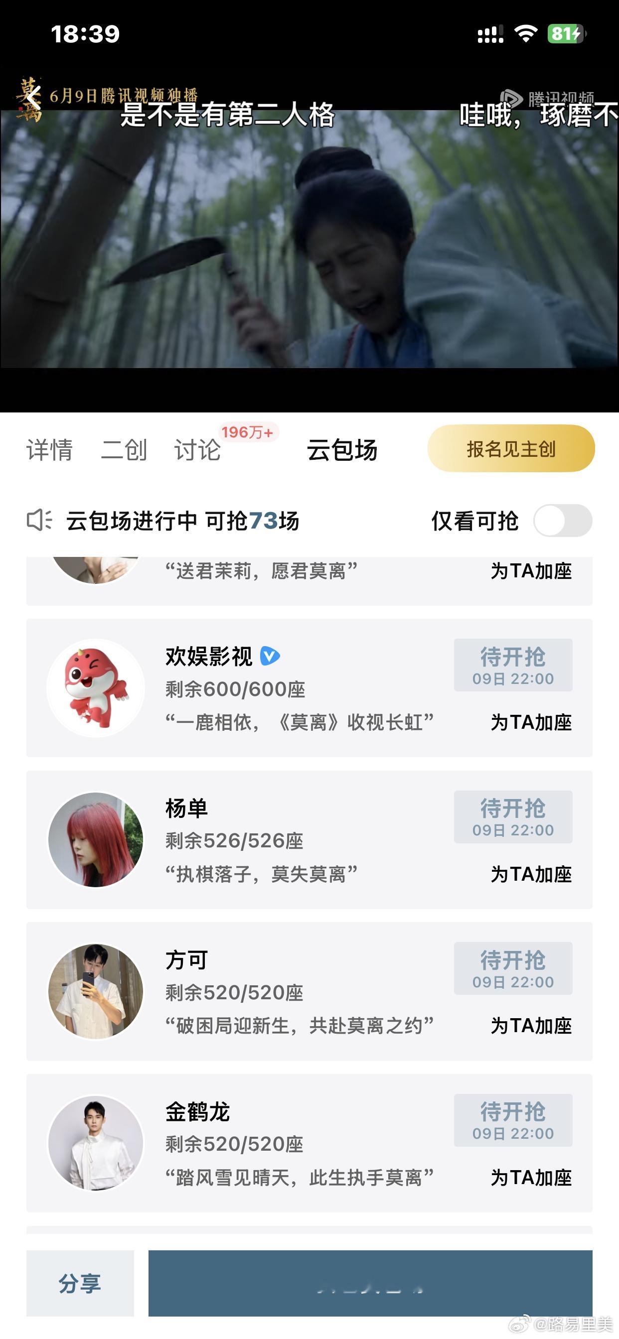 白鹿丞磊莫离人脉莫离包场好多熟人啊。跑男团+白鹿合作过的男主角们。一下子看到了我