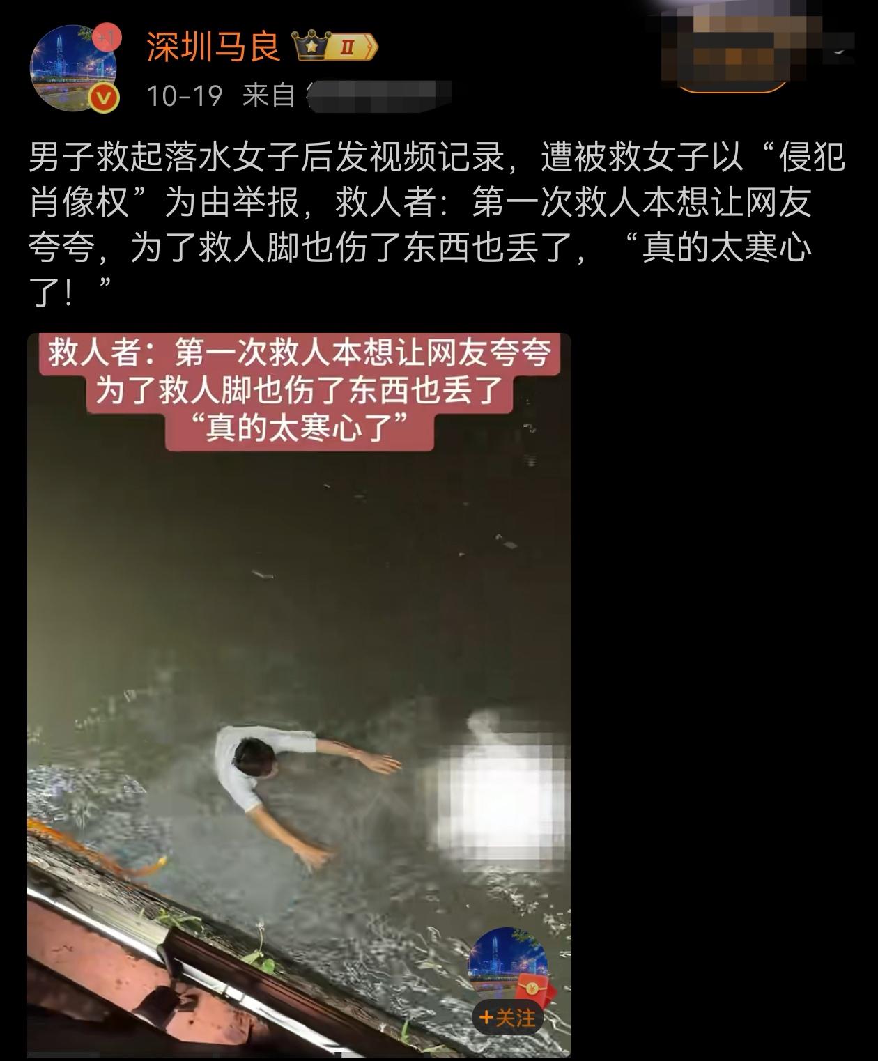 这种视频，如果发的话，加码了，问题不大，如果没有加码，把落水者脸部以及狼狈不堪的