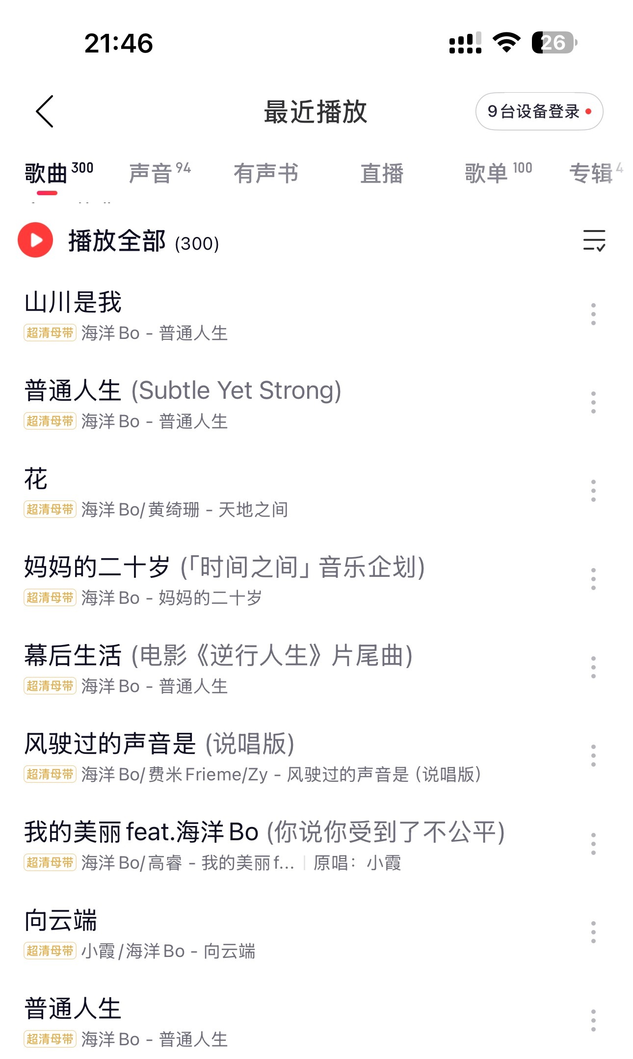 每次听海洋bo的歌 都很感慨万分 焦虑的时候很治愈很治愈我 总是能创作出让我平静