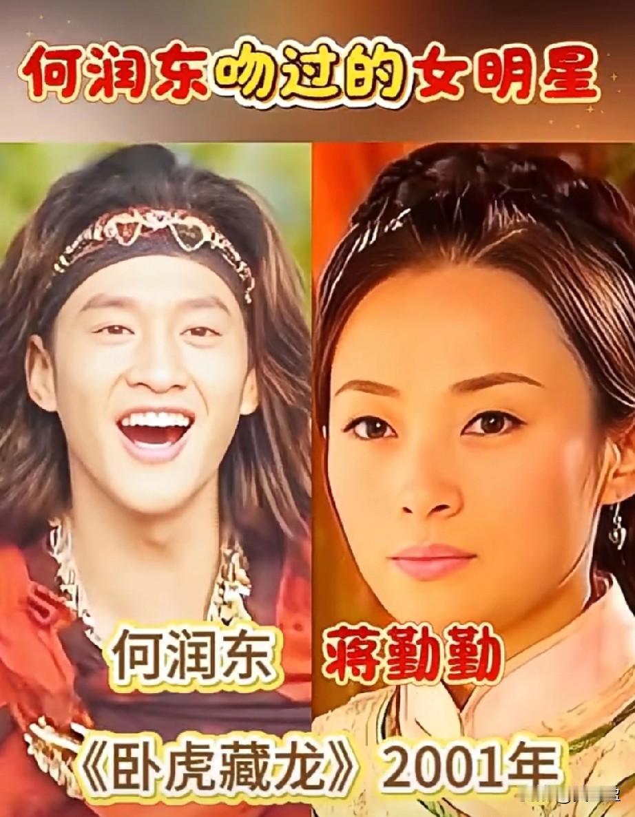 何润东吻过的女明星
何润东虽然算不上帅哥
为什么搭档都是美女明星呢？