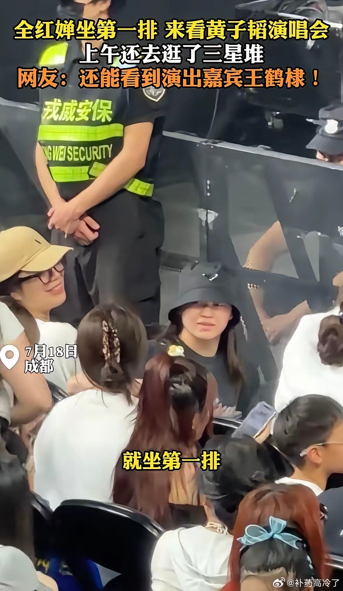 全红婵去看黄子韬演唱会了， 