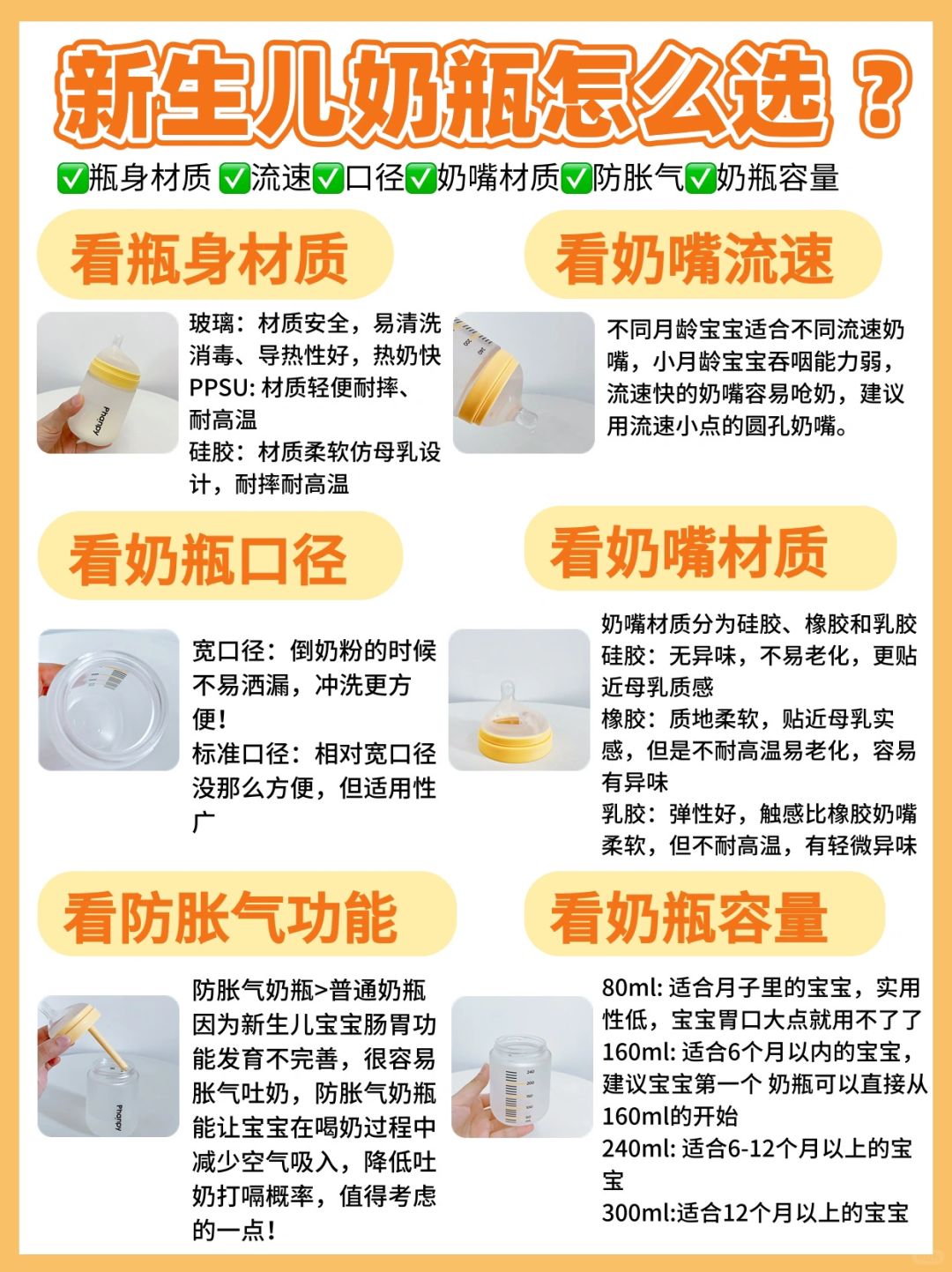新生儿奶瓶别乱买❗️奶瓶避雷这样选❗️