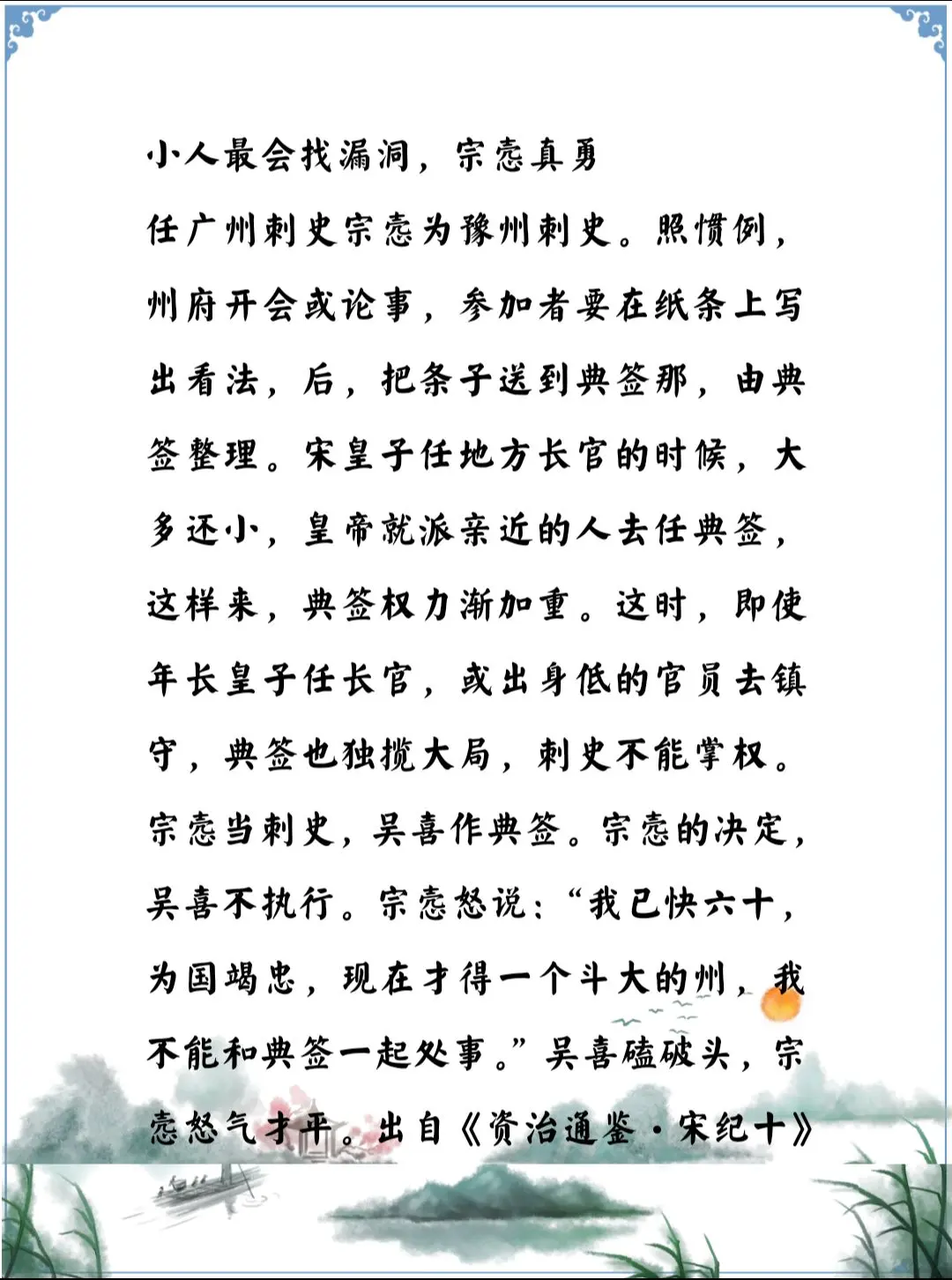 资治通鉴中的智慧，南北朝宋典签制度，历史证明并没有解决藩镇强的问题，还...