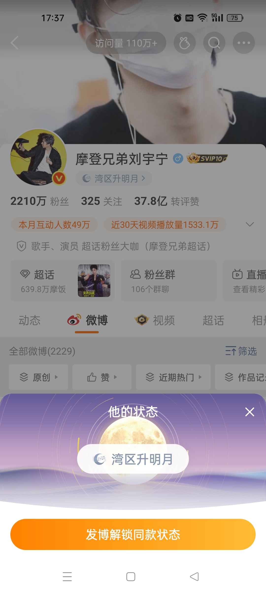 2026湾区升明月哈哈哈，解锁同款状态。摩登兄弟[超话] ​​​