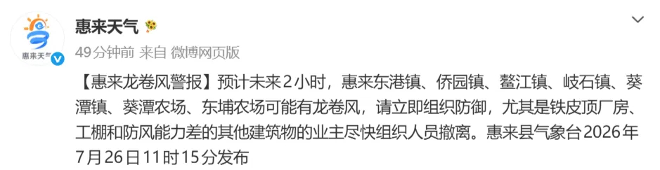#广东多地龙卷风预警#【陆丰：三甲地区可能有龙卷；惠来：多地可能有龙卷风】广东省