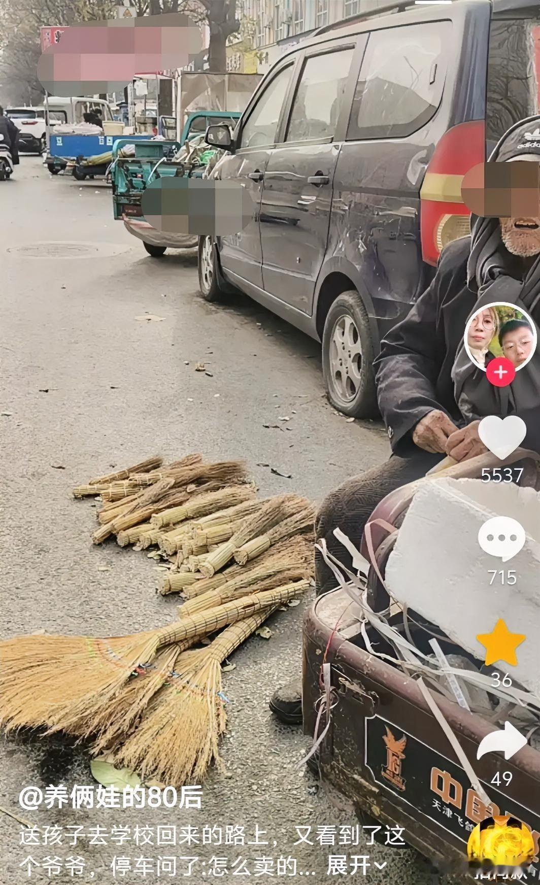 近日，河南郑州，一名女子送孩子上学回家的路上，看到一位80多岁的老爷爷在卖扫帚。