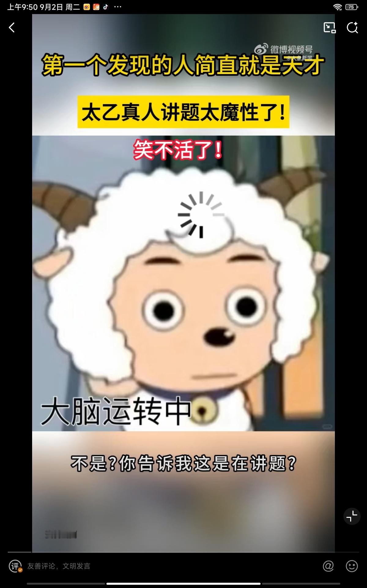 本来学累了想摸鱼，结果被太乙真人讲题勾住了！又搞笑又能学东西，这配音演员的魔性声