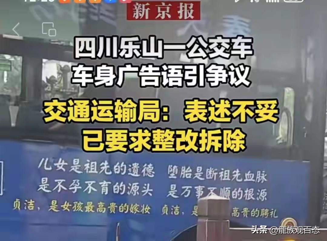 轻轻问一句，四川乐山井研县公交车到底做错什么了？  公交车上印着的明明是一条正能