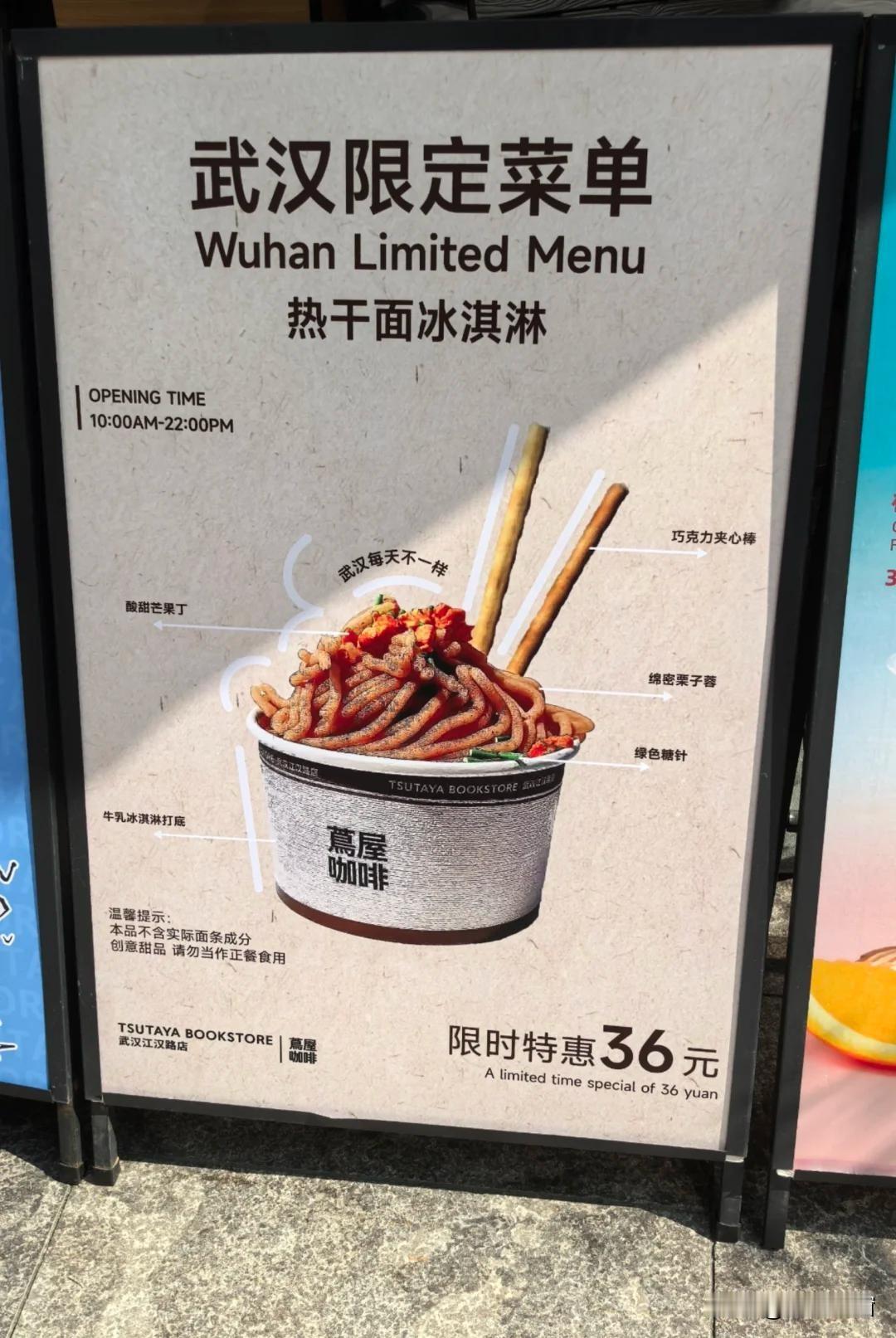武汉咖啡店搞事情！36元热干面冰淇淋，是创意还是毁童年？
 
武汉江汉路的咖啡店