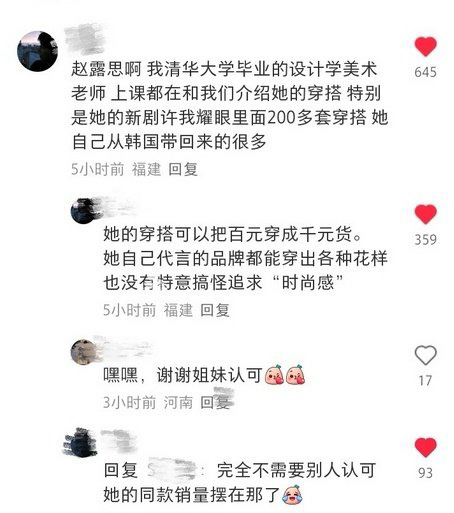 赵露思是内娱女明星穿搭top吧 