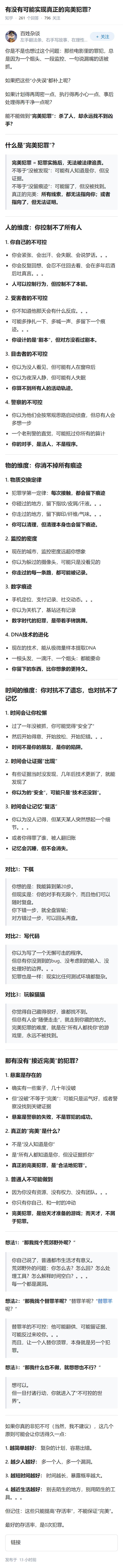 有没有可能实现真正的完美犯罪？