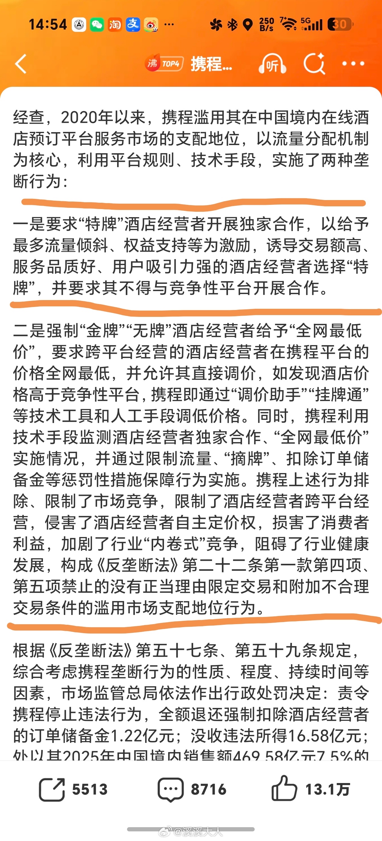 携程被罚51.79亿 好事啊，这种利用垄断地位破坏市场环境的就该往死里干呐 啥时
