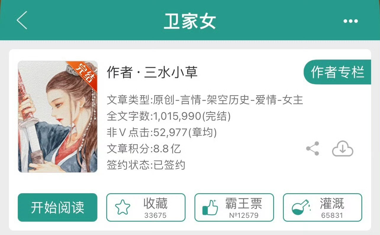 小说推荐：《卫家女》 作者:三水小草简评：有勇有谋女将军，基建，权谋，女扮男装，