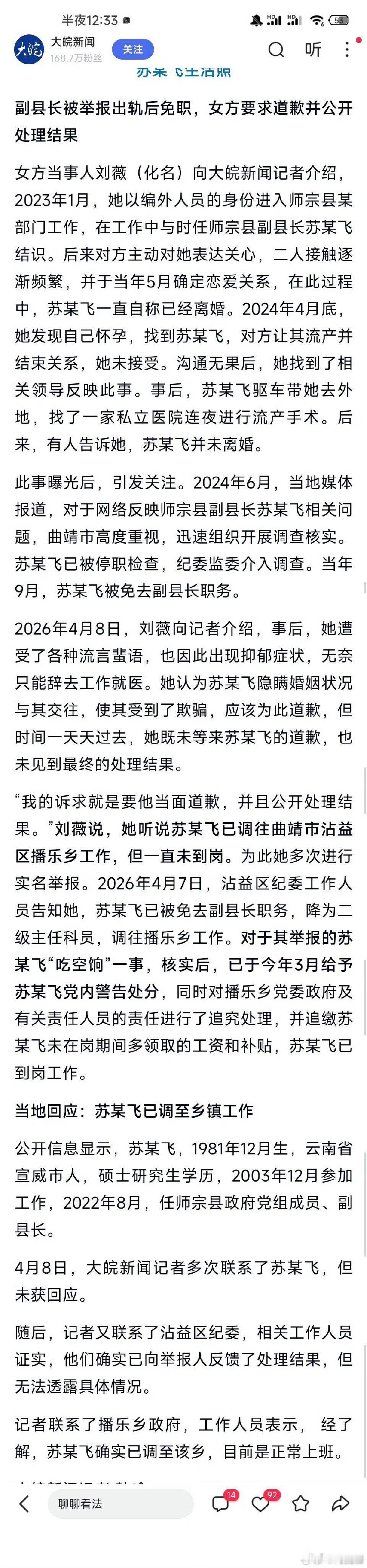 副县长出轨致人怀孕已调乡镇上班云南出轨副县长已被免职并调至乡镇这位副县长免职，成