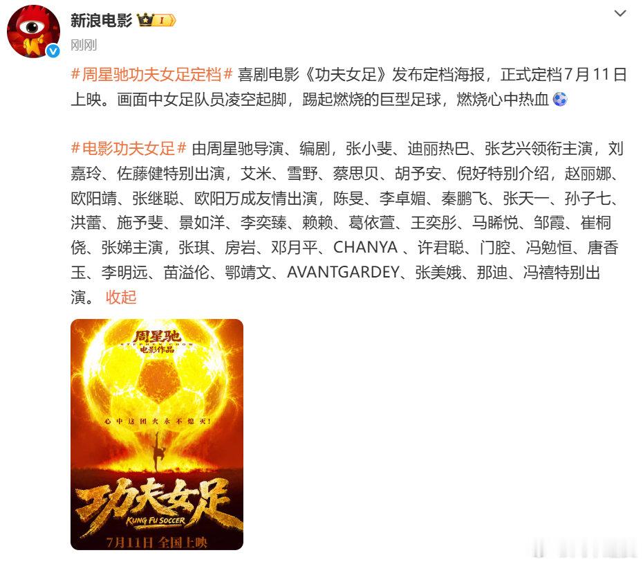 迪丽热巴功夫女足定档张小斐迪丽热巴张艺兴功夫女足定档 张小斐迪丽热巴张艺兴功夫女