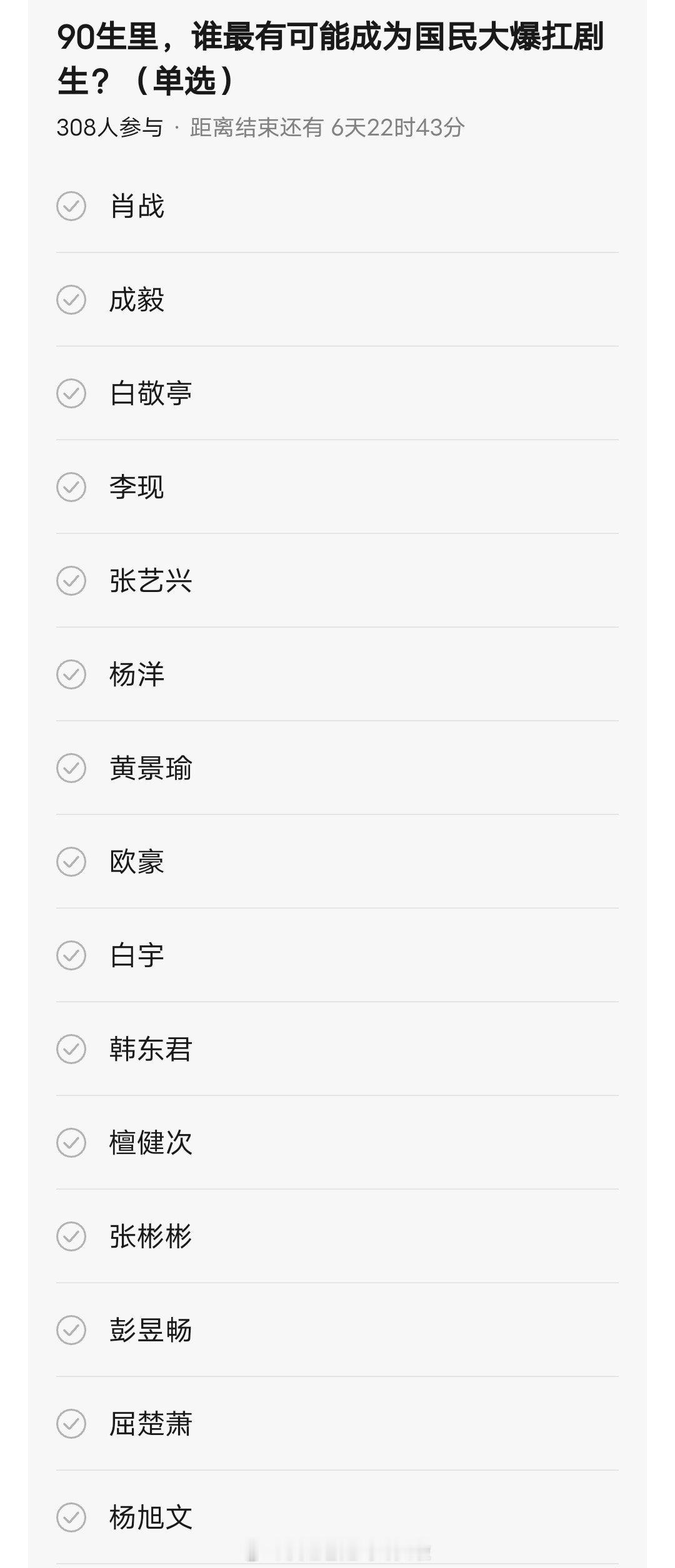 在 90 生里，究竟谁最有可能成为国民大爆扛剧生呢？这是一个值得探讨的话题，大家