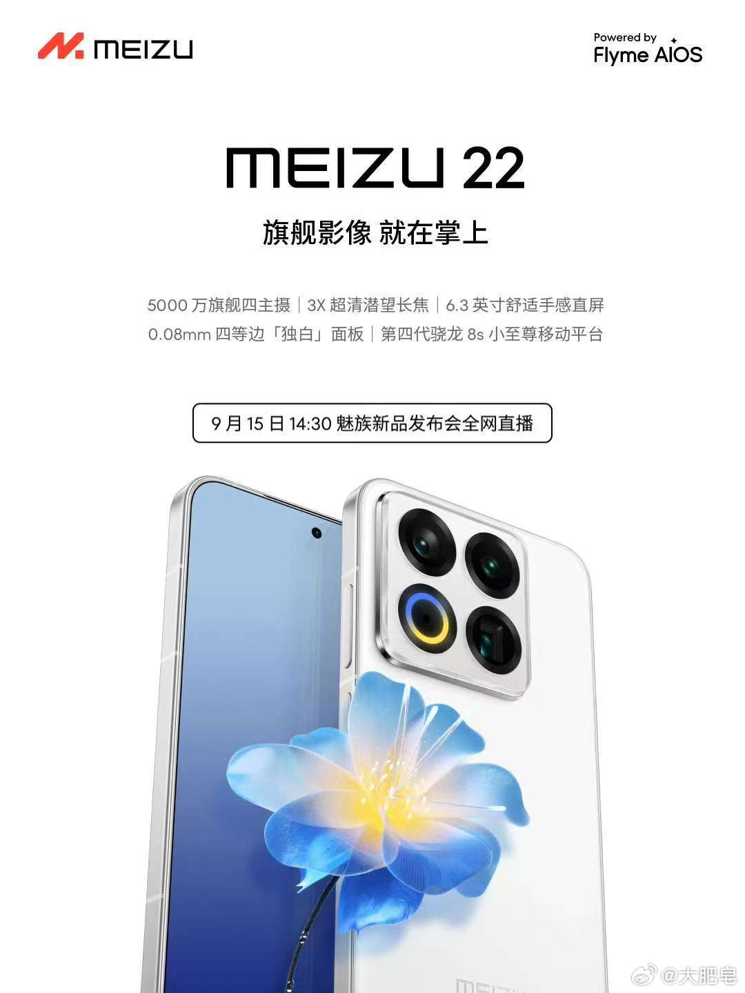 官宣了，魅族22终于官宣了，阻击iPhone 17！[doge]这个外观设计，让