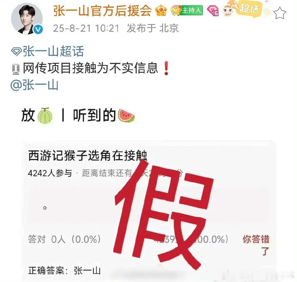 张一山方辟谣《西游记》 [允悲]不是闹着玩的吗 ​​​