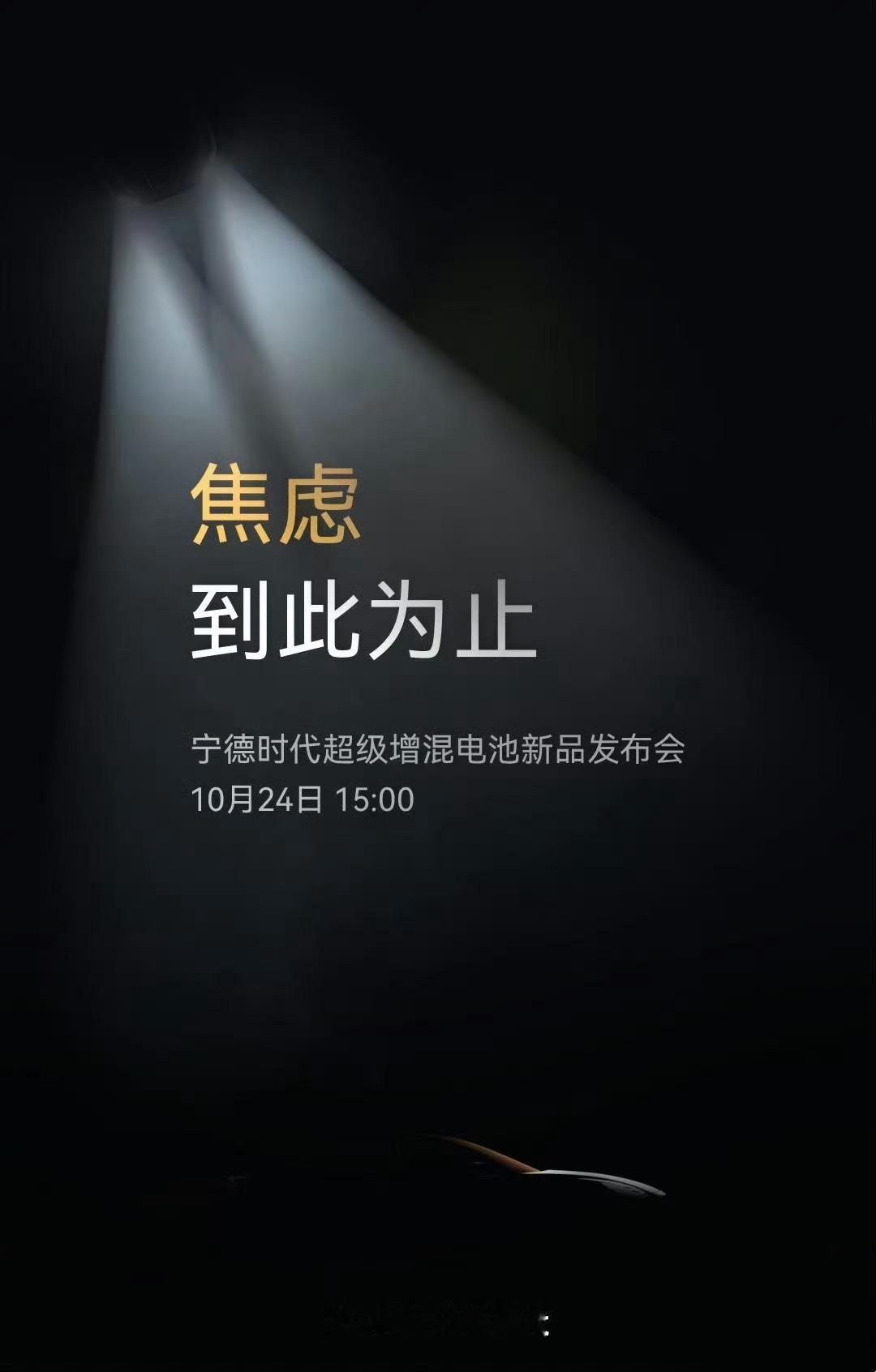 宁王今天下午要发布超级增混电池品牌以后在高速服务区看到用这种电池的增混车型可不能