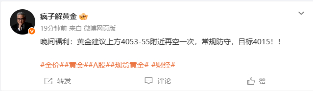 黄金布局4055位置进场空单已止损10美金离场，我疯子不为止损找任何理由，虽然亏