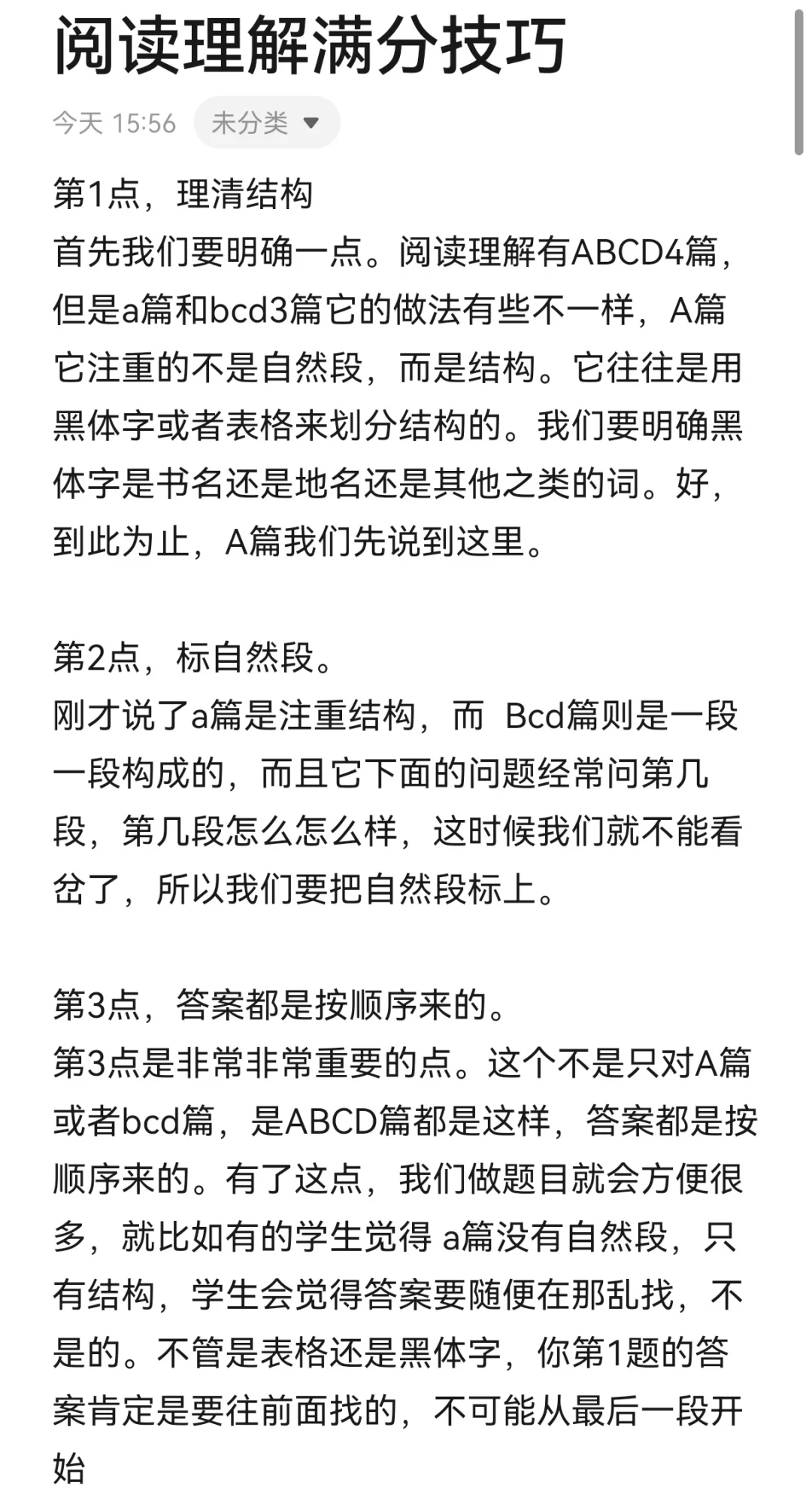 阅读理解方法论总结